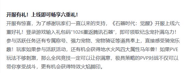 石器时代觉醒一区是哪个