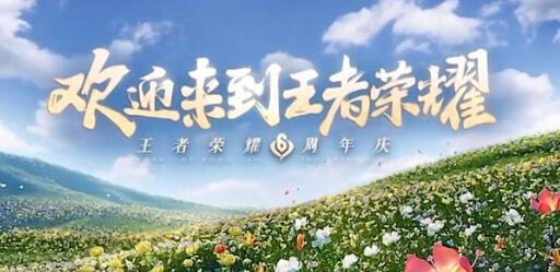 王者荣耀周年庆拖尾怎么获得