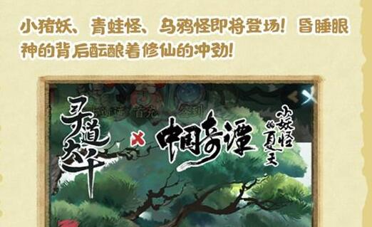 寻道大千中国奇谭联动角色怎么领