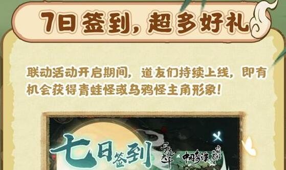 寻道大千中国奇谭联动角色怎么领