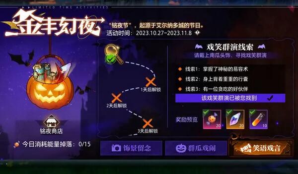 晶核金丰幻夜饰景留念第一天攻略