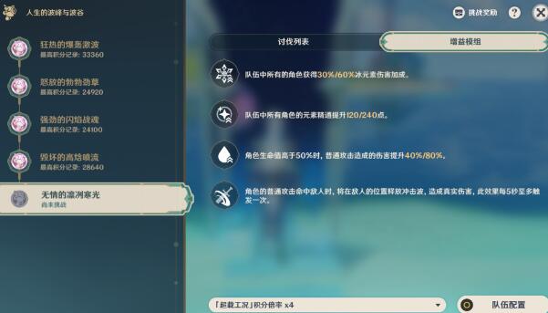 原神人生的波峰与波谷第五关攻略