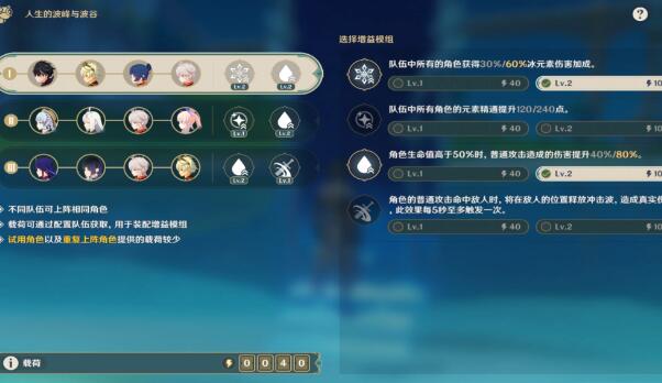 原神人生的波峰与波谷第五关攻略