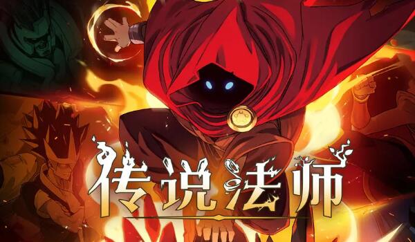 传说法师贪婪斗篷怎么获得