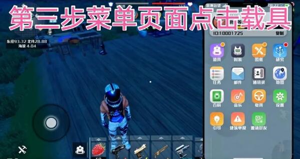 创造吧我们的星球载具怎么获得