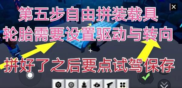 创造吧我们的星球载具怎么获得