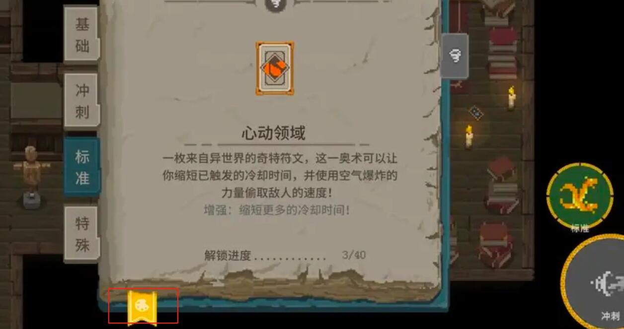 传说法师心动技能在哪