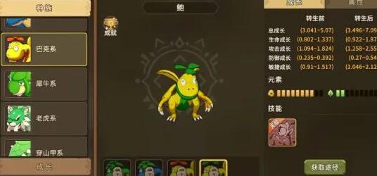 石器时代觉醒攻击系宠物推荐