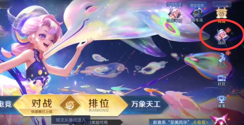 王者荣耀流光耀时活动在哪