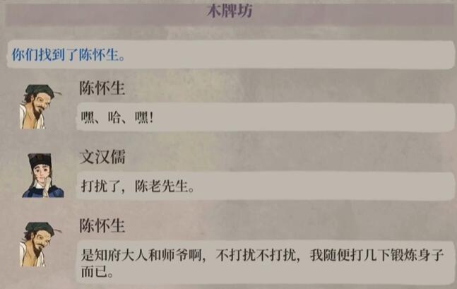 江南百景图关山记陈怀生在哪