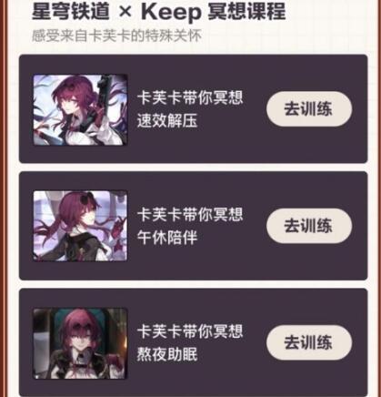 崩坏星穹铁道冥想课程怎么玩