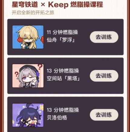 崩坏星穹铁道燃脂操课程怎么玩