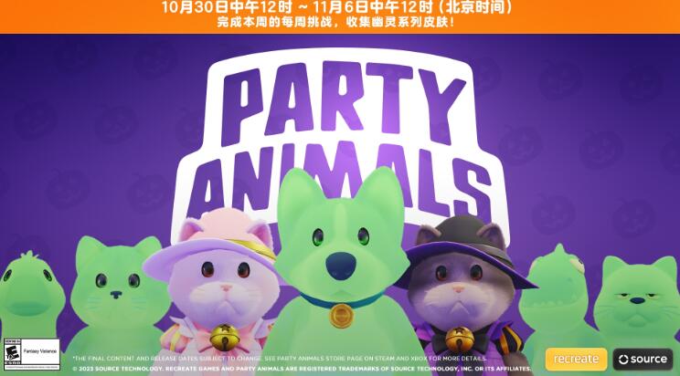 猛兽派对万圣节皮肤怎么领