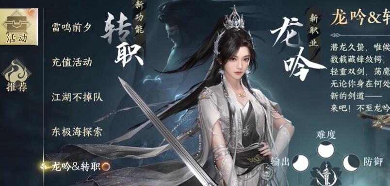 逆水寒手游怎么转职