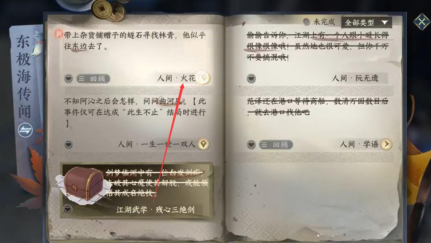 逆水寒手游火花攻略