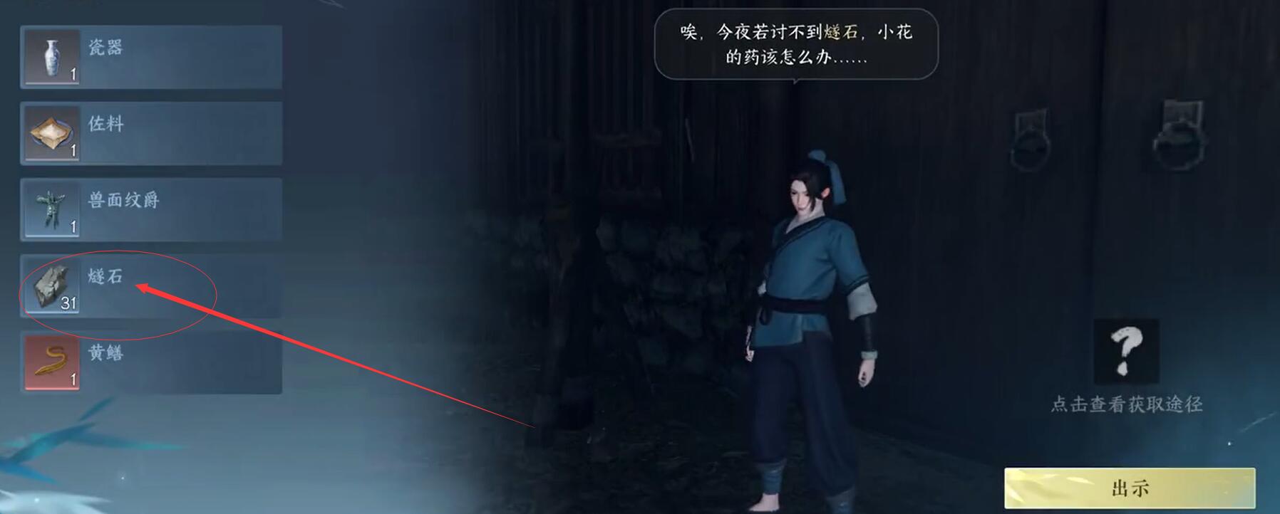 逆水寒手游火花攻略