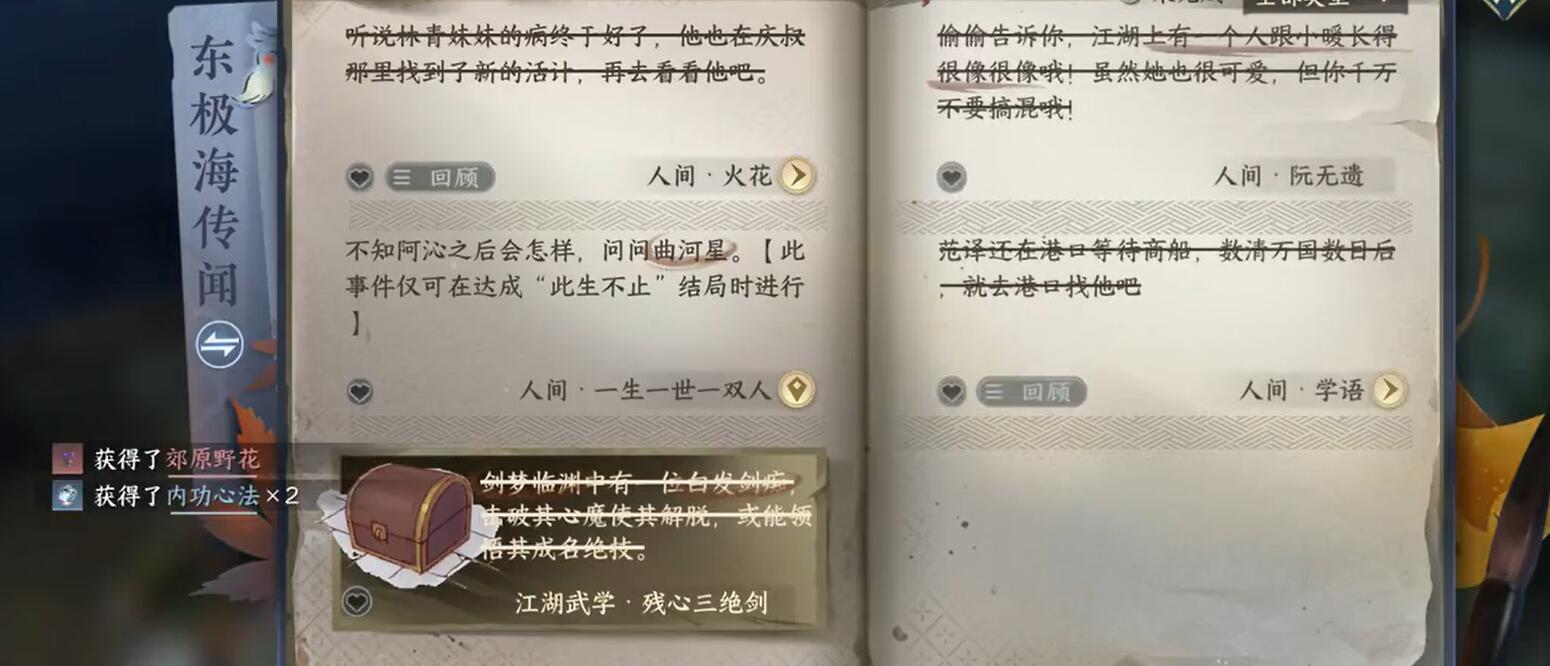逆水寒手游火花攻略