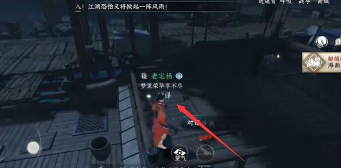 逆水寒手游学语攻略