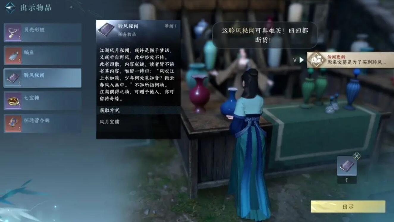 逆水寒手游风月小记攻略