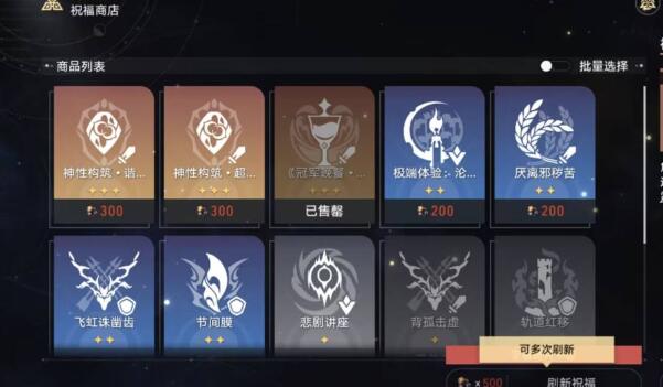 崩坏星穹铁道无尽膨胀碎片攻略