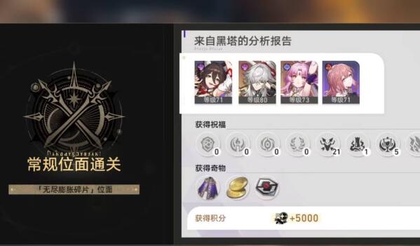 崩坏星穹铁道无尽膨胀碎片攻略