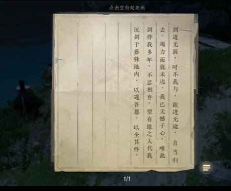 逆水寒手游不朽之剑攻略