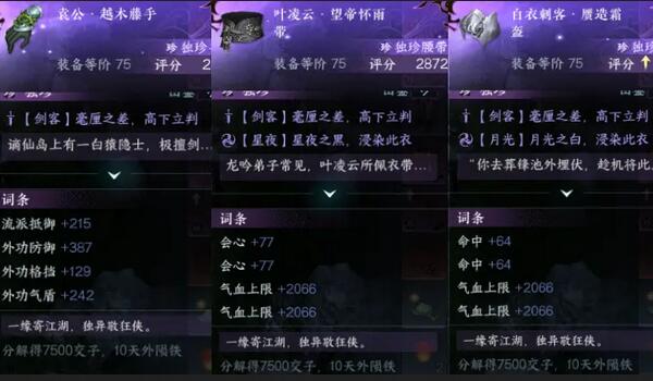 逆水寒手游东极岛独珍装备获取攻略