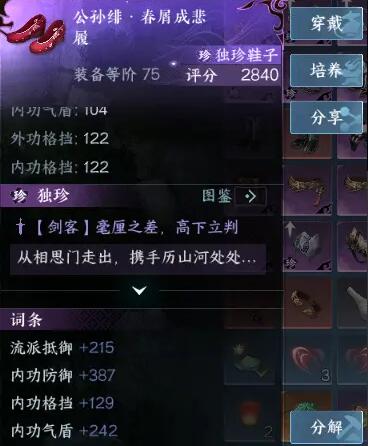 逆水寒手游东极岛独珍装备获取攻略