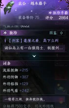 逆水寒手游东极岛独珍装备获取攻略