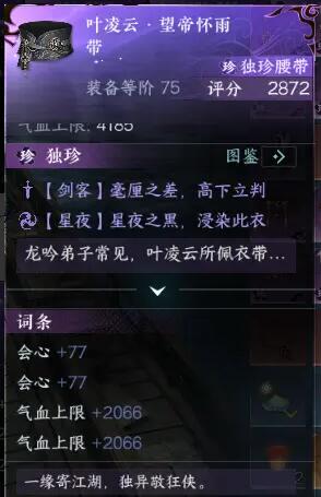 逆水寒手游东极岛独珍装备获取攻略