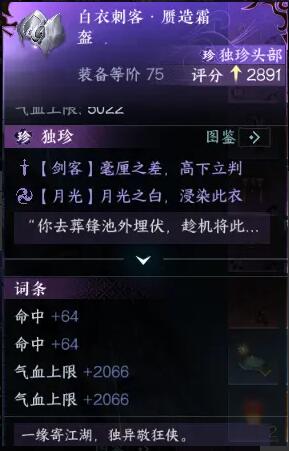 逆水寒手游东极岛独珍装备获取攻略