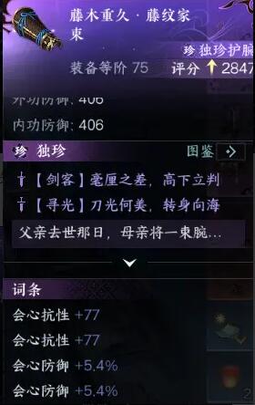 逆水寒手游东极岛独珍装备获取攻略