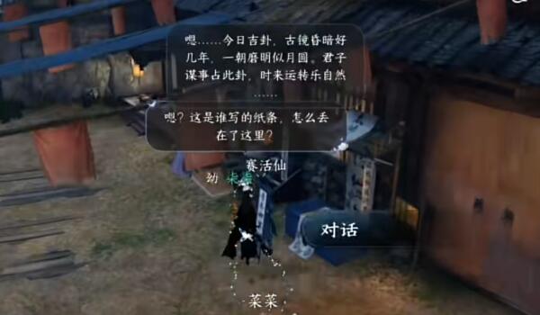 逆水寒手游百川之源奇遇攻略