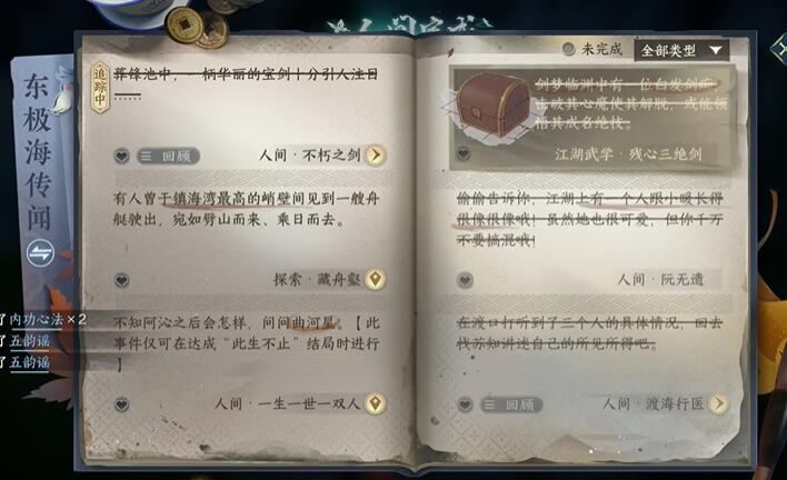 逆水寒手游不朽之剑攻略