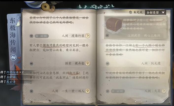 逆水寒手游渡海行医攻略