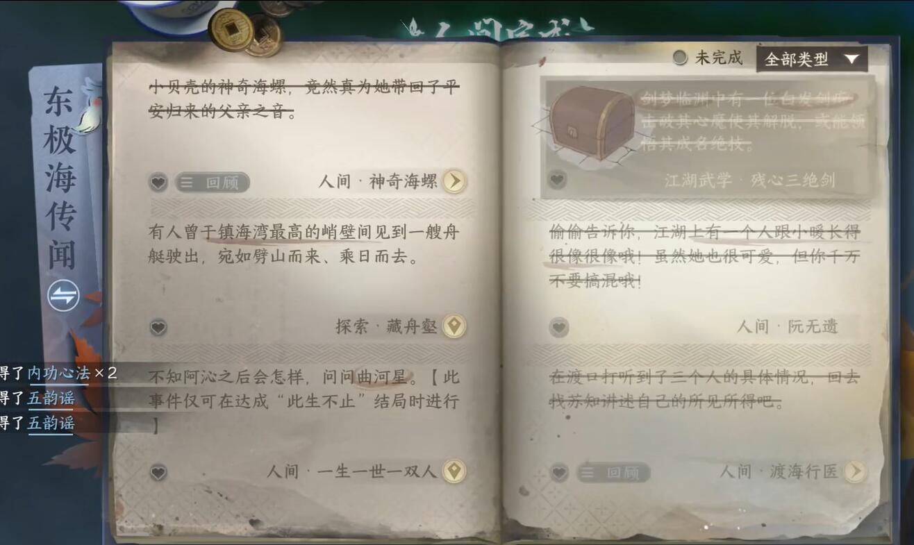 逆水寒手游神奇海螺攻略