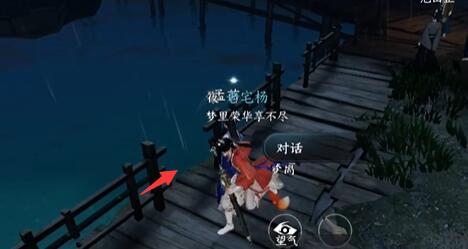 逆水寒手游遥寻梦乡攻略