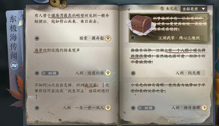 逆水寒手游追道向谁攻略