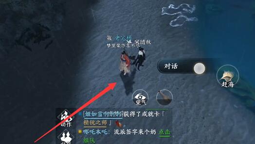 逆水寒手游追道向谁攻略