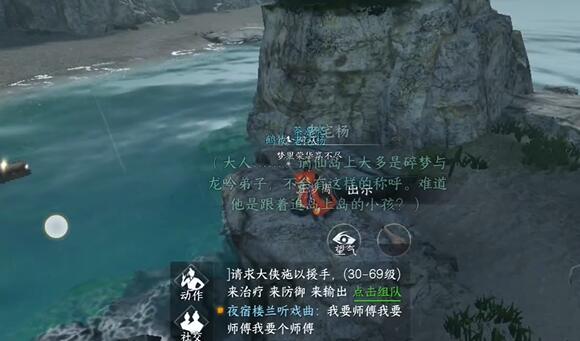 逆水寒手游追道向谁攻略