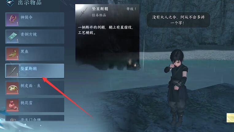 逆水寒手游追道向谁攻略