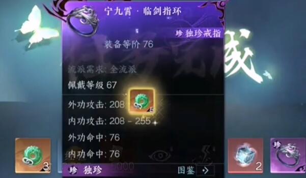 逆水寒手游四海寻锋攻略