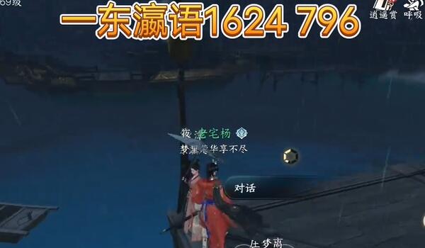 逆水寒手游东极海方言位置