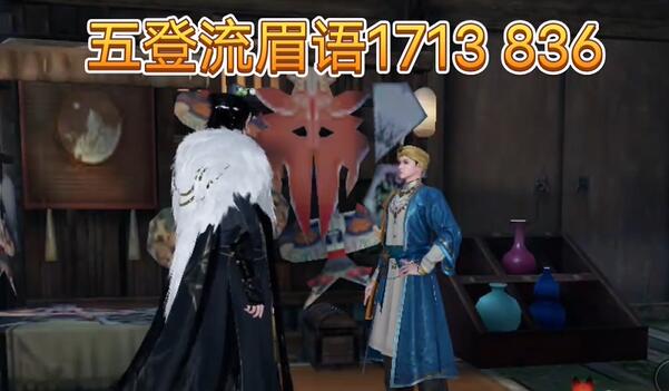 逆水寒手游东极海方言位置