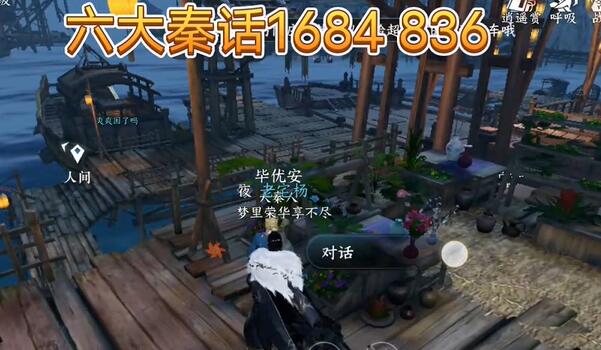 逆水寒手游东极海方言位置