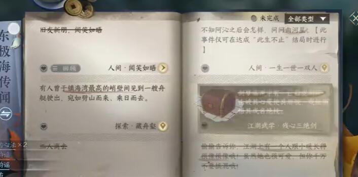 逆水寒手游闻笑如晤攻略