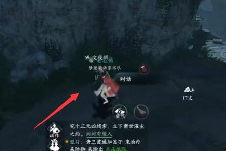 逆水寒手游闻笑如晤攻略