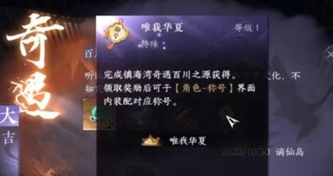 逆水寒手游唯我华夏称号怎么获得