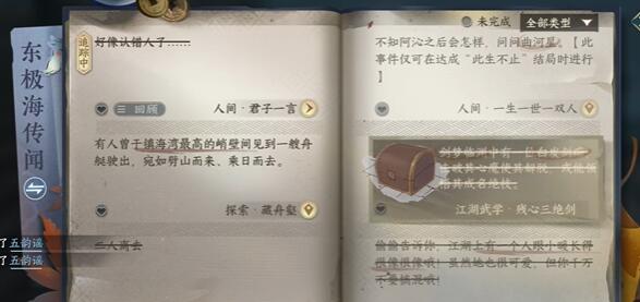 逆水寒手游君子一言攻略