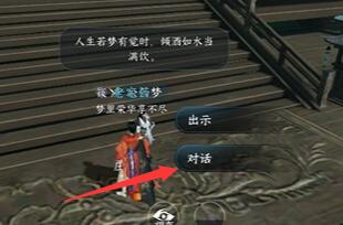 逆水寒手游君子一言攻略